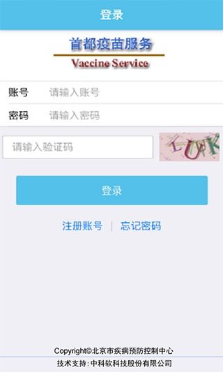 安卓系统怎么查疫苗,安卓系统下疫苗信息查询指南