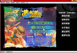 造梦西游3 