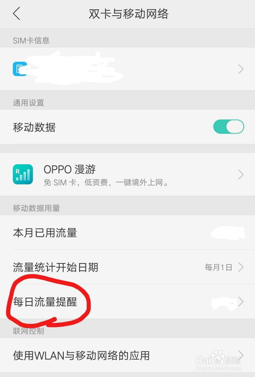 安卓系统如何控制流量,轻松管理数据使用