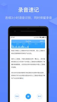 讯飞语记 