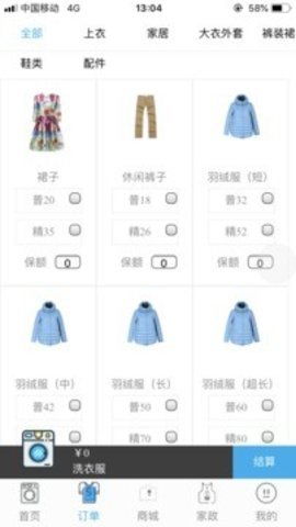 换吗旧衣服回收app下载官方版 