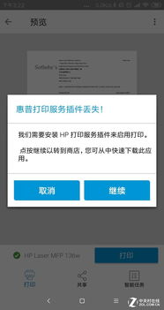 安卓系统安装hp打印,安卓系统下HP打印机安装与配置指南