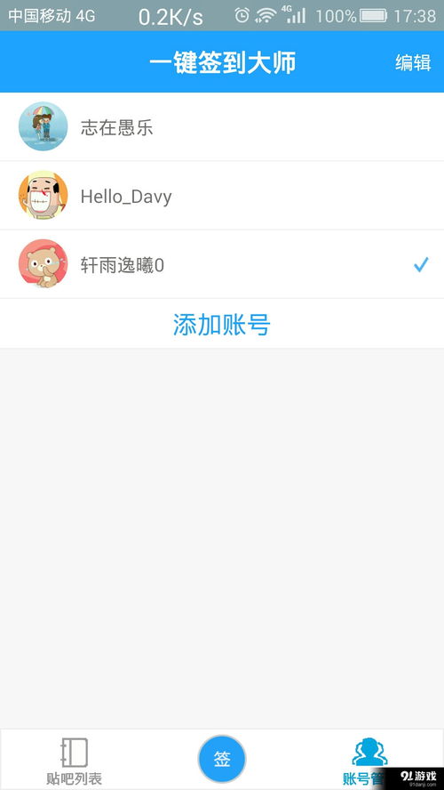 安卓系统自动签到软件,轻松实现高效签到体验