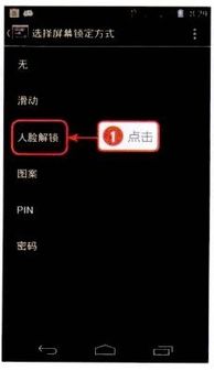 安卓系统人脸怎么解锁,安卓系统人脸解锁技术解析与应用