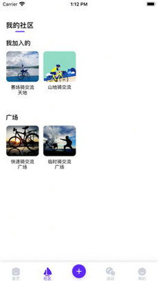 安卓系统骑行者app,智能出行新伙伴