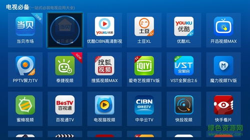 安卓电视系统 必备工具,提升观影体验的利器