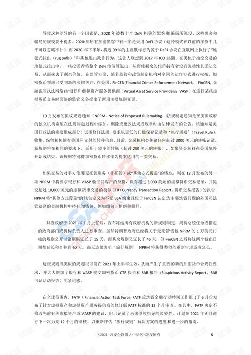 加密货币公司工作总结,创新突破与市场展望