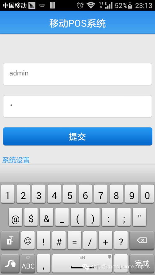 安卓pda系统软件,高效便捷的移动办公利器