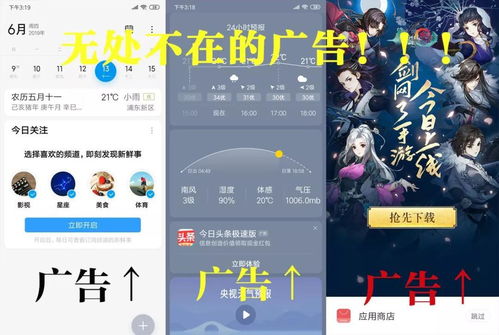 安卓广告少的系统,揭秘安卓广告少的系统优势”