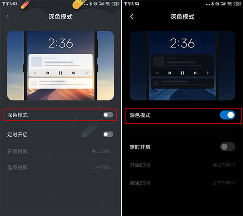 安卓系统深色模式开启,开启夜间护眼新体验