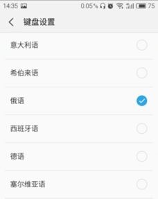 安卓系统怎么调俄语,安卓系统设置俄语输入与显示指南