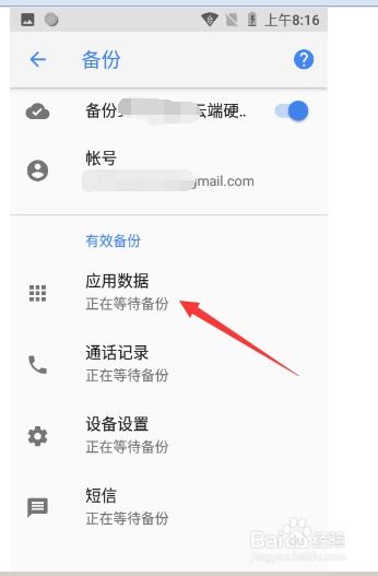 安卓手机系统备份还原,轻松实现数据无忧迁移