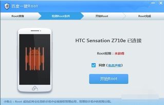 KingRoot一键root工具 
