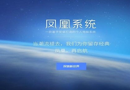 凤凰os和安卓系统,技术融合与市场角逐的较量