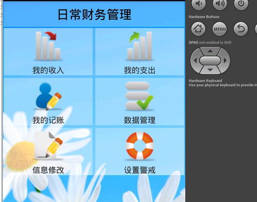 财务管理系统安卓,轻松管理
