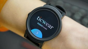ticwatch安卓系统版本吧