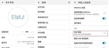关闭安卓系统调试功能,保障手机安全与隐私