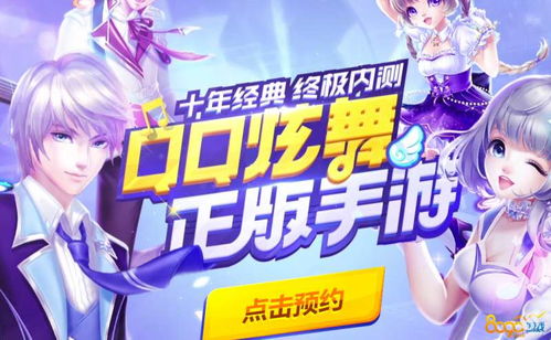 qq炫舞安卓系统 苹果系统,双平台畅享音乐舞蹈盛宴