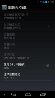 如何更改安卓系统时间,安卓系统时间调整全攻略
