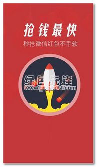 安卓系统抢红包慢,揭秘安卓系统抢红包慢的幕后真相