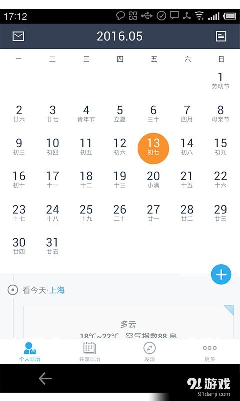 安卓系统实用日历软件,日程管理新体验