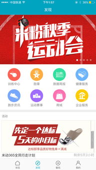 小米运动有安卓系统,安卓系统下的健康生活助手