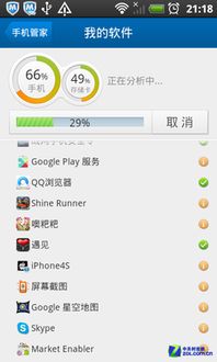 手机安全管家官网版下载 