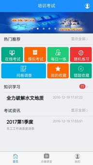 企业安全培训软件下载 