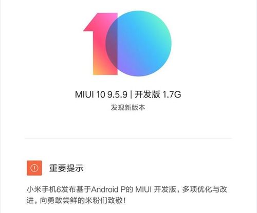 小米升级安卓p系统,畅享安卓P系统新体验