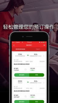 亚洲航空安卓系统登录,轻松便捷享受飞行之旅