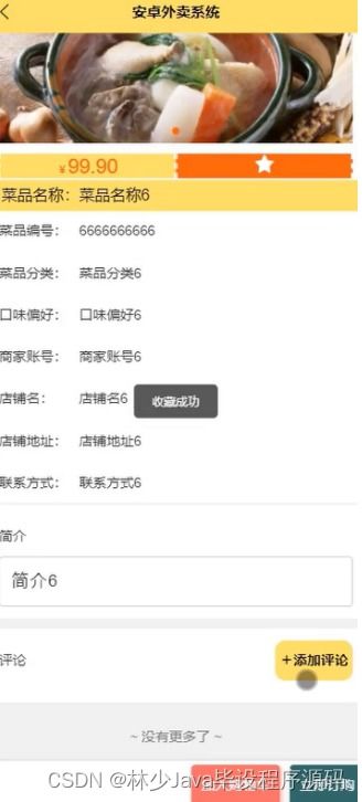 安卓外卖系统毕设,基于安卓平台的智能外卖系统设计与实现