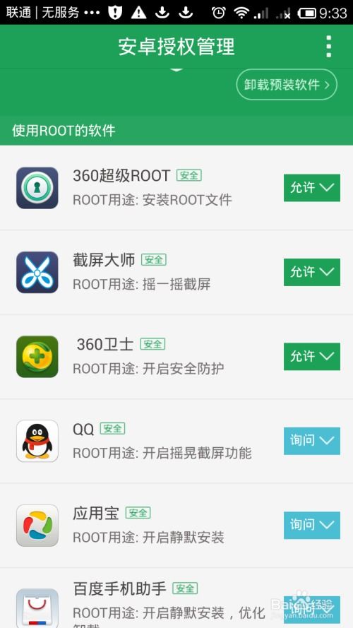 怎么开通安卓系统权限,开启个性化体验的秘籍