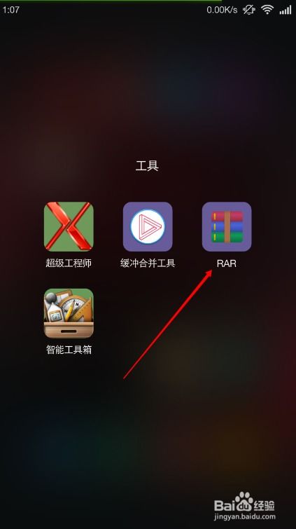安卓系统怎么解压rar,安卓系统下轻松解压RAR文件教程