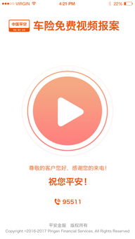 平安视频报案安卓系统,守护您的安全