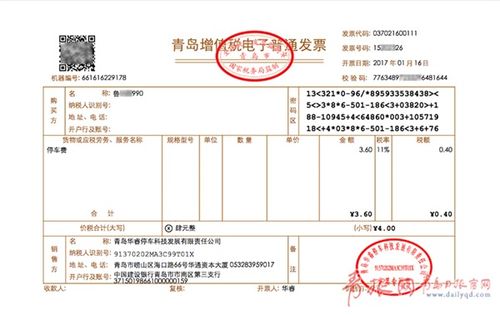 发票 *** 器 