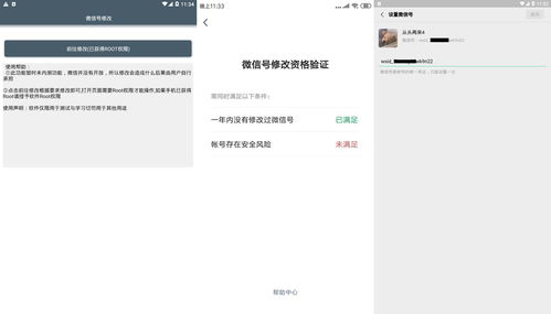 安卓系统更换微信号,畅享社交新体验