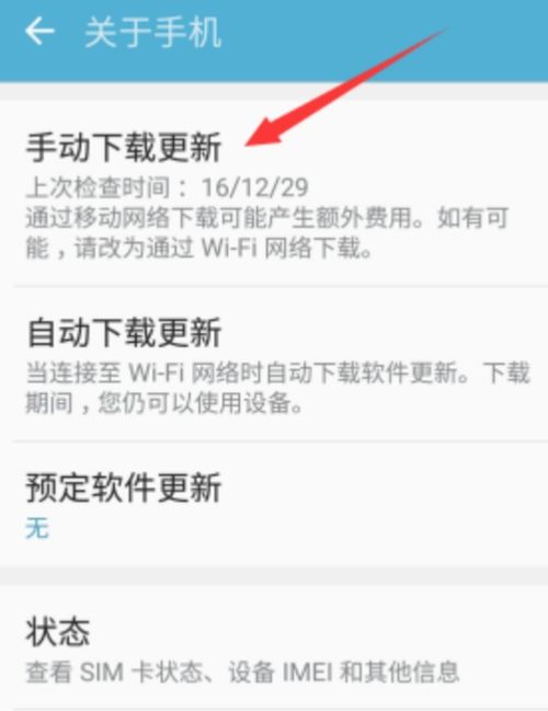 安卓六怎么升级系统,轻松迈向新版本体验