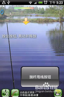 钓鱼游戏移植安卓系统,体验全新捕鱼乐趣