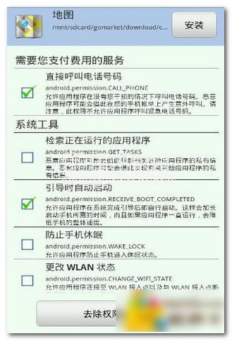 安卓系统下载权限设置,全面解析与操作指南