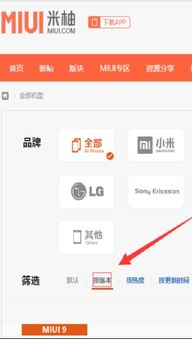 小米安卓系统如何降级,轻松还原旧版体验