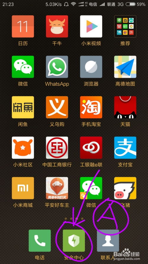 安卓系统关闭软件联网,守护隐私安全