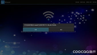 酷开 改 安卓系统,打造智能新体验
