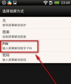 安卓系统原始pin码,从原始PIN码揭秘安卓系统安全机制