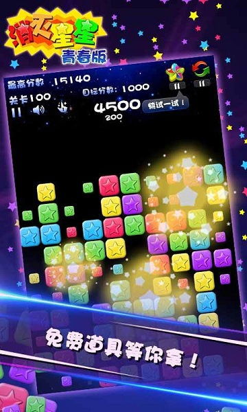消灭星星青春版免费下载 