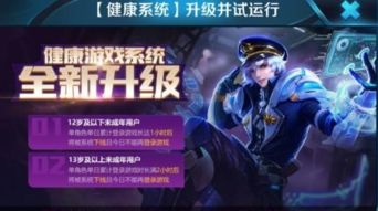 王者荣耀安卓健康系统,守护青少年健康成长的新防线