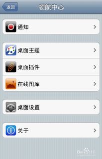 安卓系统如何改为ios,系统转换全攻略