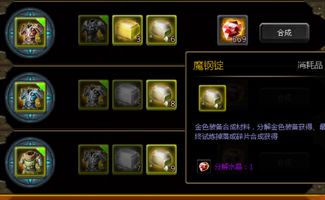 魔钢锭