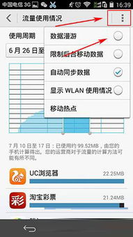 安卓系统设置数据漫游,安卓系统设置指南揭秘