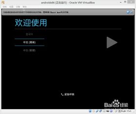 vbox怎么装安卓系统,VBox轻松搭建安卓系统环境指南