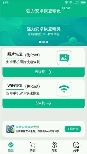 数据恢复精灵免费版下载 